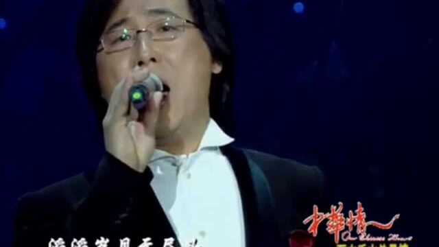 廖昌永演唱《江河万古流》,气势磅礴,不愧是著名歌唱家