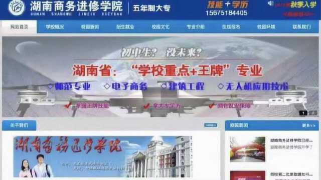 湖南一学院疑“套牌”被查:学生无学籍信息,拿外校毕业证