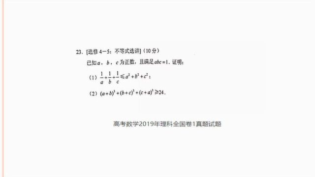 2019全国卷1不等式选讲,有技巧有方法,做的快建议做