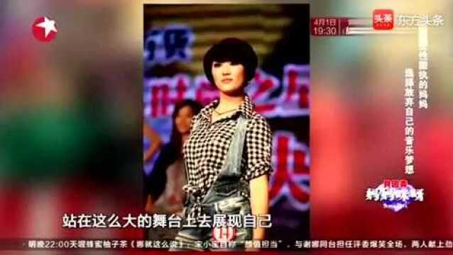 30岁辣妈何玉婷,略带悲伤献唱《梦醒时分》,决定放弃音乐梦想!