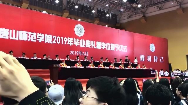 唐山师范学院,一所能把毕业典礼办成演唱会的学校!