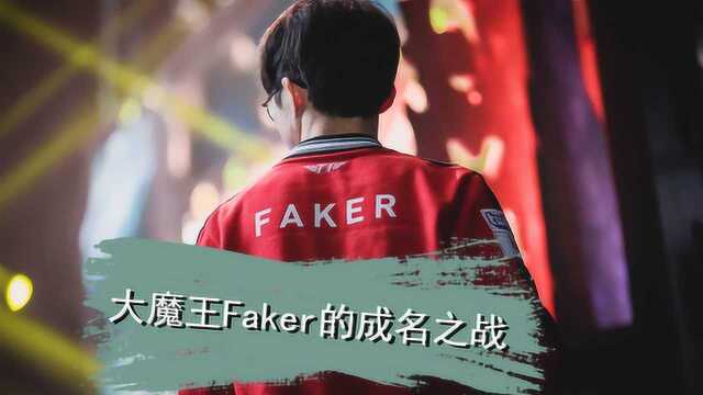 来自官方的彩蛋“嘲讽”,致敬Faker与岳伦的“双劫之战”