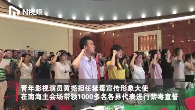 黄尧现身佛山进行禁毒宣传,现场接受毛发检测挑战,取发送检