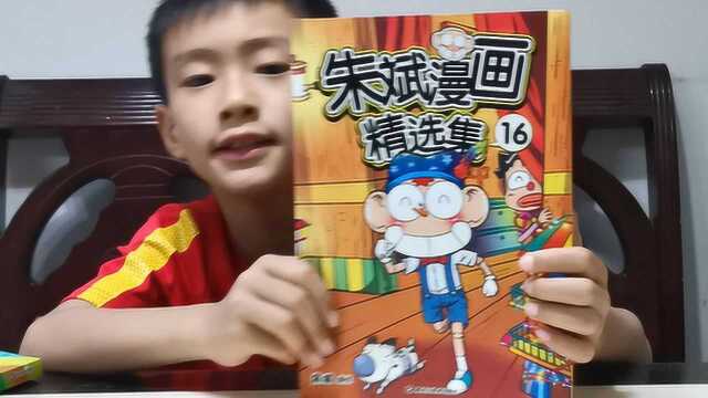 孩子学习成长记:朗读朱斌漫画精选集第16集第1部分