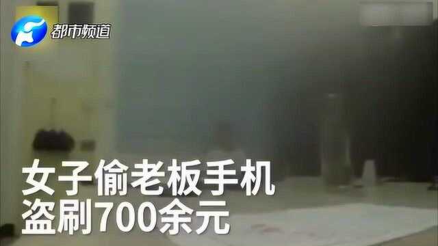 员工偷把老板信用卡绑自己微信,刷走700块:她拖欠700工资