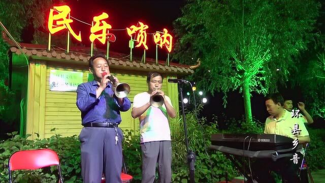 环县唢呐演奏: 邓占东 李世兴