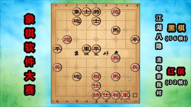 象棋软件大赛:这么厉害的象棋软件,也有算法上的弱点