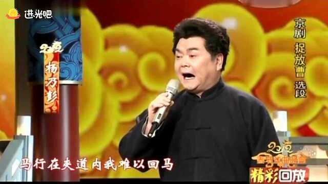 杨乃彭京剧选段,精彩的唱段,韵味悠长