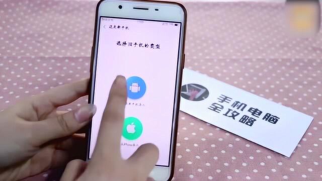 oppo手机的手机搬家在哪里