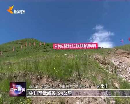 兰州至张掖三四线控制性工程新乌鞘岭隧道开工