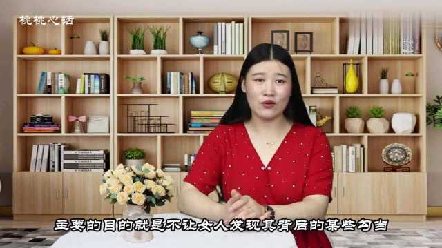 男人跪舔女人背后的深意:先让你放松,然后给你当头一棒!