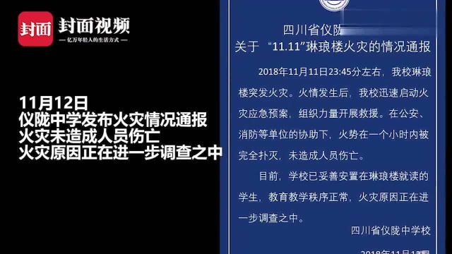 四川仪陇中学突发火灾 未造成人员伤亡