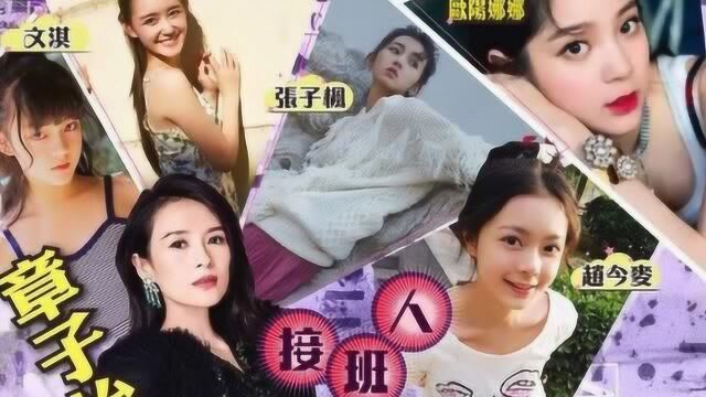 港媒评选出了5位00后的演员 称她们为章子怡接班