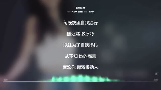 喜欢你 邓紫棋 2014年度最火歌曲 动态歌词