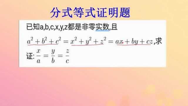 若a+b+c=x+y+c=ax+by+cz,则x/a=y/b