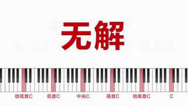 认清钢琴键学乐谱好处多多!音名+唱名+八度,以C为基调的练习