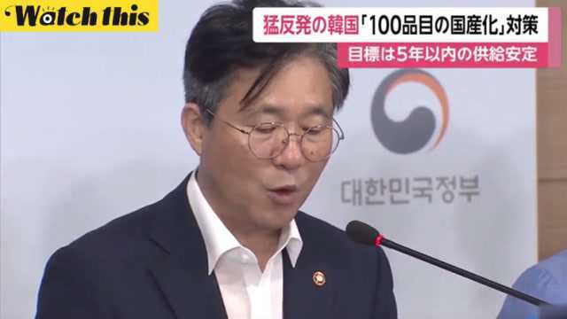 韩国应对日本制裁出猛招! 5年内100个品目实现国产自给