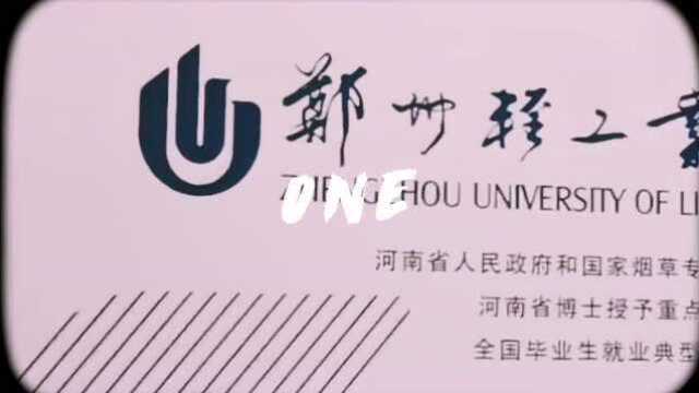 郑州轻工业大学