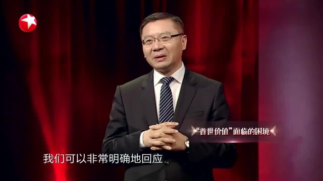 张维为:即使是抽象的民主真的成普世价值,西方民主也不可能