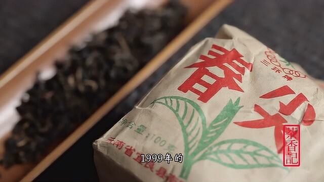 99年春尖普洱散茶