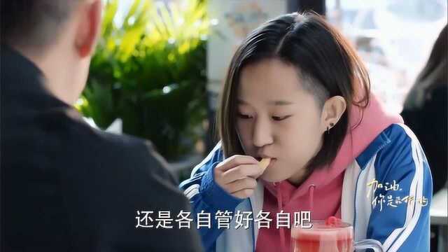 《加油,你是最棒的》任佳佳永远不会原谅老爸了,居然先斩后奏!