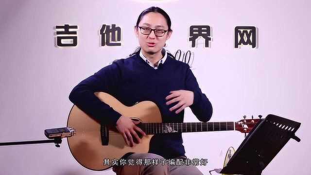 《音乐人吉他课》第二十七课第三部分:《默》—编曲和弹奏