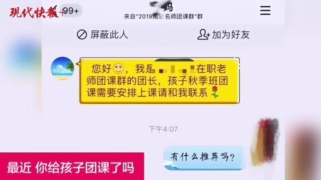 你“团课”了吗?神秘的教师、组织者,课外补习“灰色地带”来袭