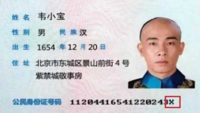 为何有些人身份证号最后一位是x?它代表什么?许多人傻傻不清楚