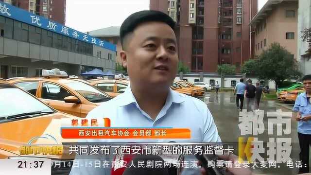 “出租车智慧码”上线 西安出租再升级