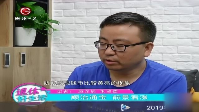 顺治通宝到现在价值翻了多少倍呢?