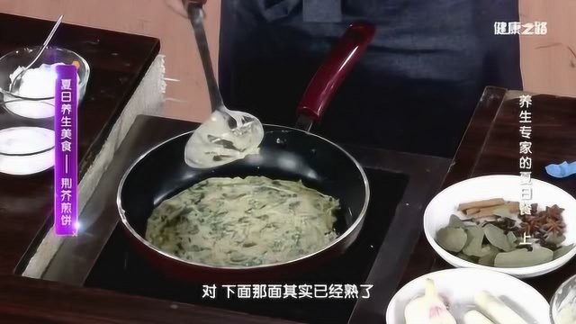 荆芥入肺经,肝经,祛风,里面还含有丰富的薄荷油—荆芥煎饼