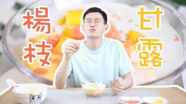 杨枝甘露港式甜品代表,神仙甜品吃到饱是什么体验?