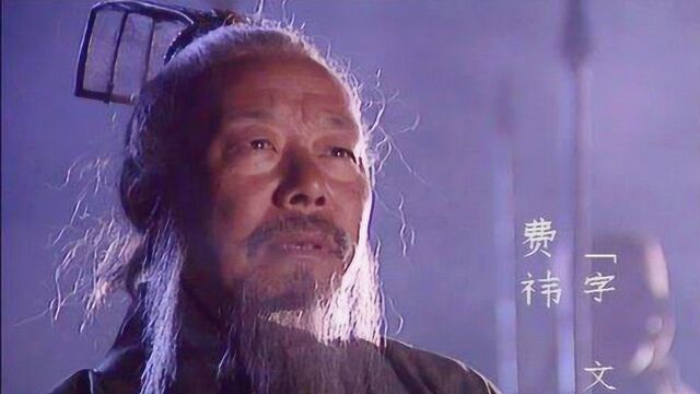 费祎的死充满了悬念,郭脩可能只是替罪羊,幕后真凶可能是他