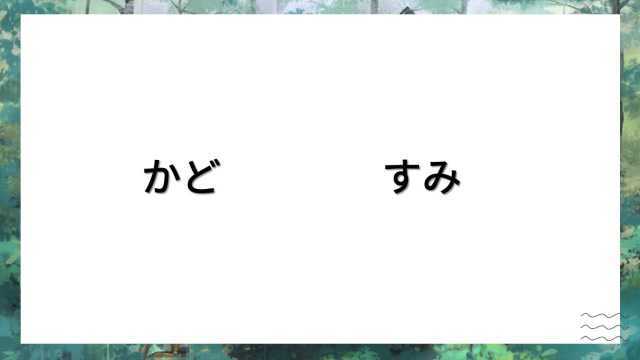 日语里这2个表示角的词,有什么区别,其实画个图就懂了