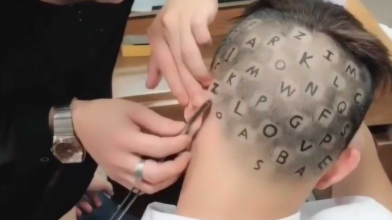 这才是真正的托尼老师剪了个字母表发型简直帅翻了