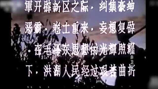 1961年歌剧电影《洪湖赤卫队》片头,谢添执导,王玉珍主演