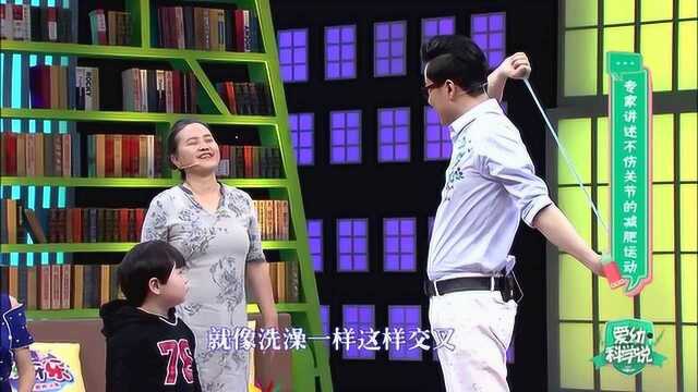 爱幼科学说:专家传授不伤关节的减肥运动,快让你的宝宝动起来