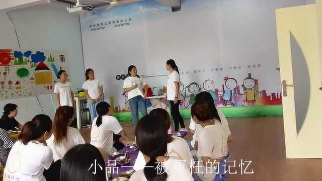 博硕幼儿园教师节自编自演节目