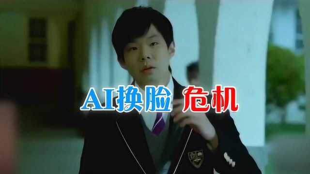 CH明明:AI换脸危机,每个人都可能是小电影主角