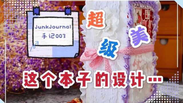 JunkJournal手帐翻翻看,好厚的一大本,素材特别多