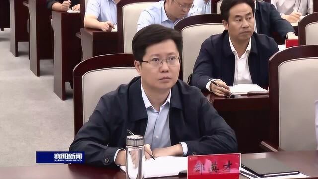 襄阳:压实主体责任,打赢城乡生活垃圾分类攻坚战