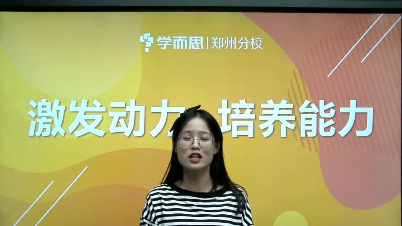 学而思郑州分校冯梦瑶老师