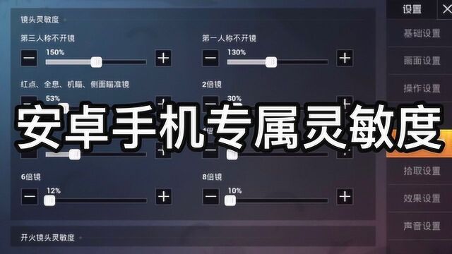 和平精英:专属灵敏度调节,以及专属灵敏度分享!