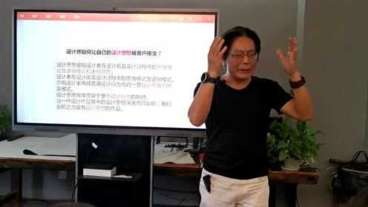 刘良成讲学视频如何自己设计思想被客户接受