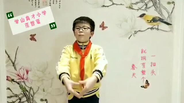 浙江衢州常山育才小学范哲蒙为武汉加油.