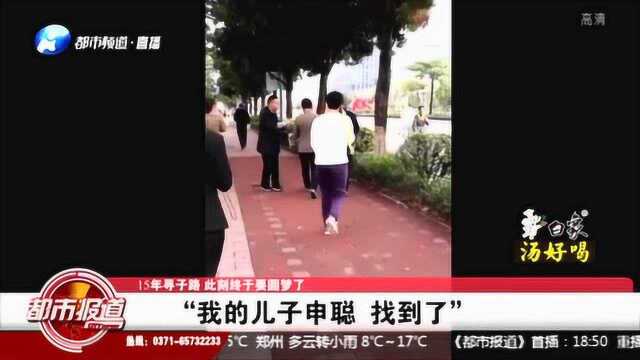 申聪找到了! 广州警方通报案件详情