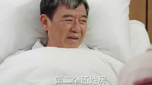 幸福一家人儿媳妇小雪汇报怀孕喜讯,房永福高兴的想立马出院