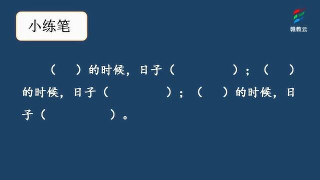 六年级语文(部编版)《《匆匆》第二课时》万听听