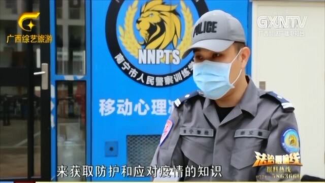 南宁:警校推出疫情防护网课