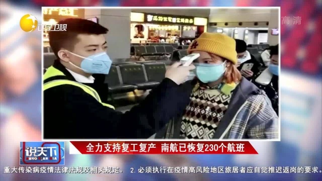 南航打造“复工空中通道”,已恢复230个航班,全力支持复工复产